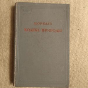 Кодекс природи або істинний дух її законів. Мореллі