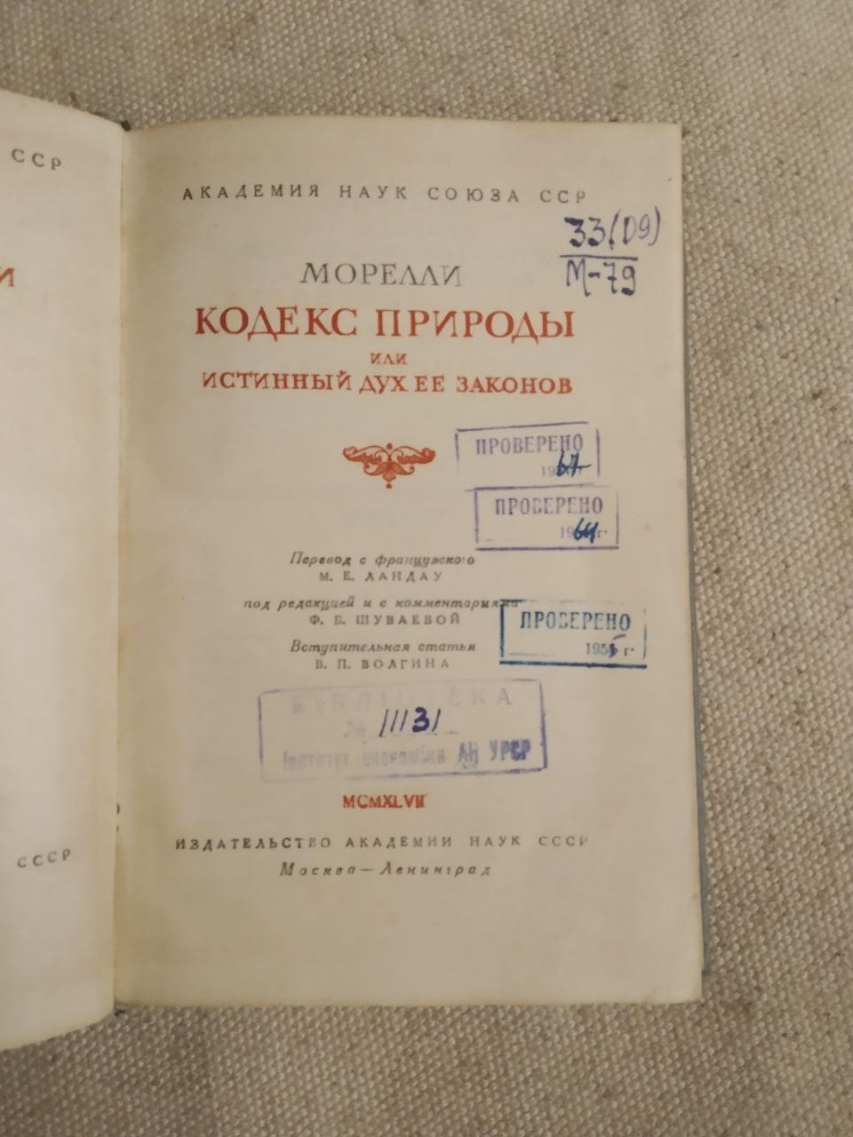 Кодекс природы или истинный дух ее законов. Морелли — изображение 2