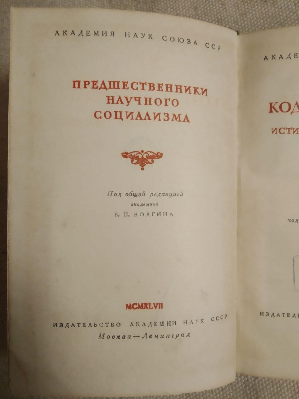 Кодекс природы или истинный дух ее законов. Морелли — изображение 3