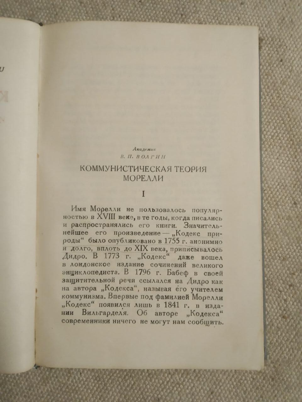 Кодекс природы или истинный дух ее законов. Морелли — изображение 4