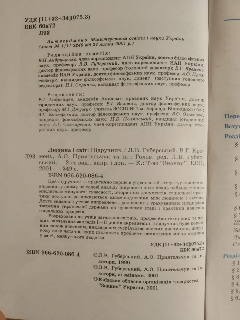 Людина і світ. Підручник. Л. В. Губерський - Зображення 3