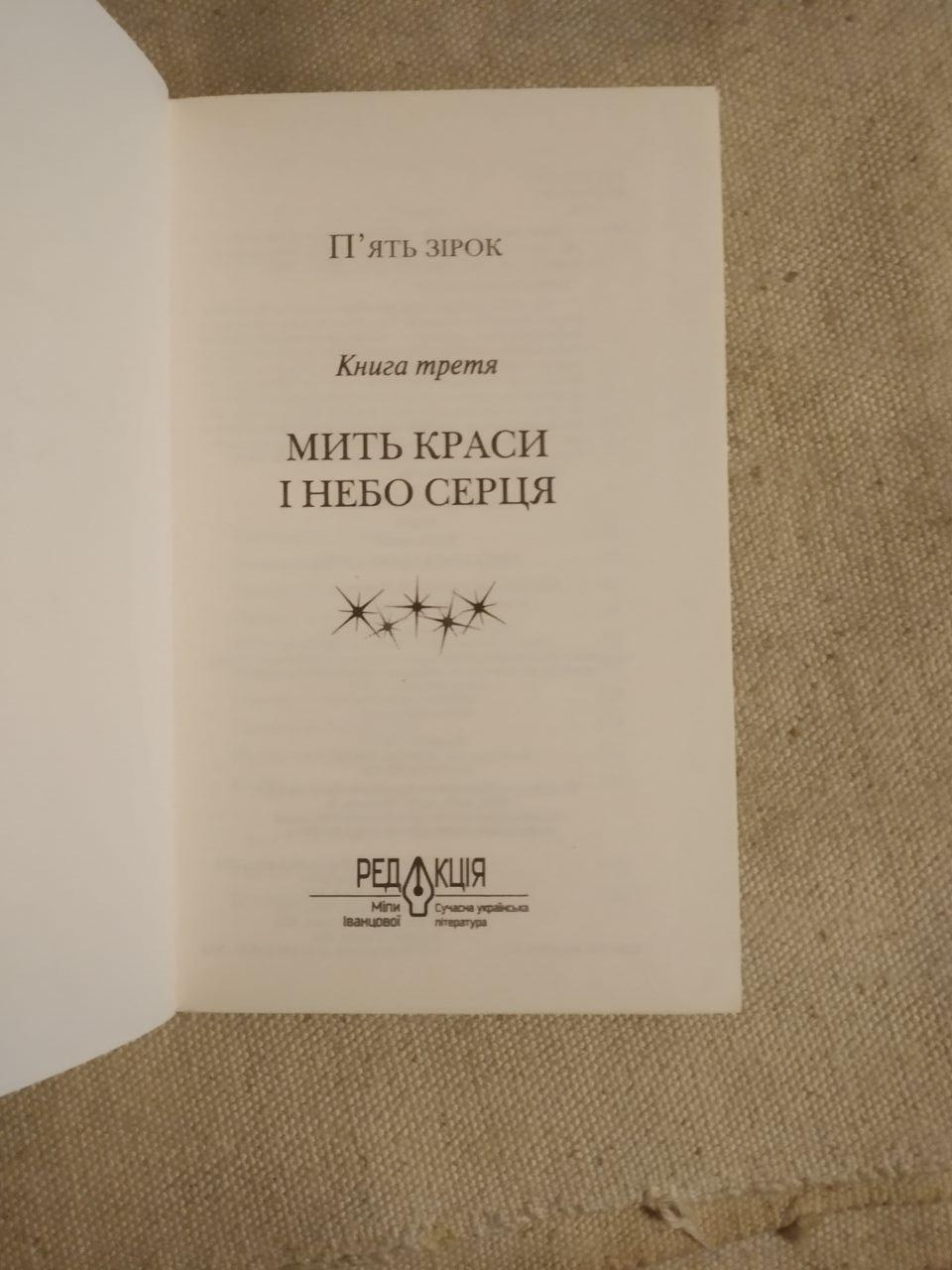Мить краси і небо серця. Анна Багряна, Роман Іваничук, в'ячеслав Васильченко, Артур Закордонець, Любов Долик - Зображення 2