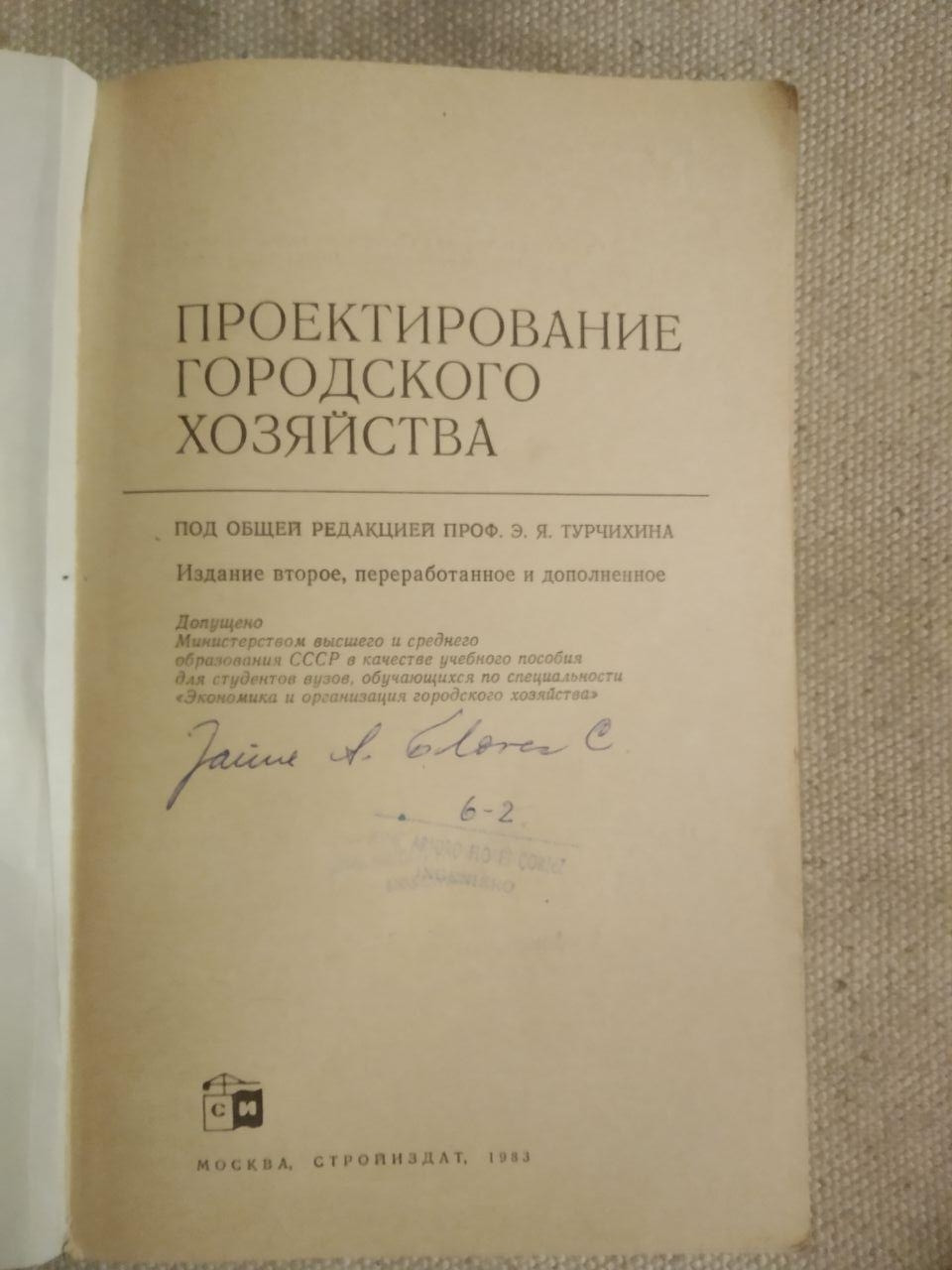 Проектирование городского хозяйства. Э.Я.Турчихин — изображение 2