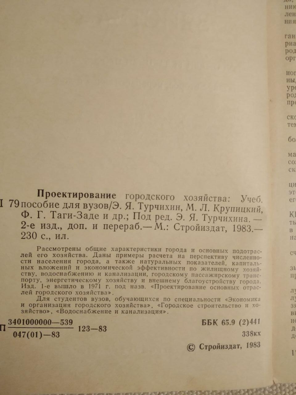 Проектирование городского хозяйства. Э.Я.Турчихин — изображение 3
