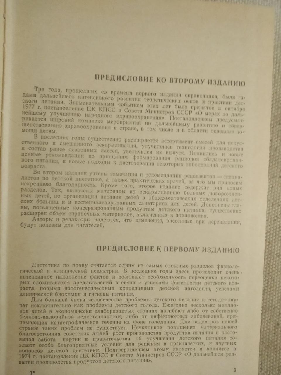 Довідник по дитячої дієтетиці. І. М. Воронцов, А. В. Мазурін - Зображення 3