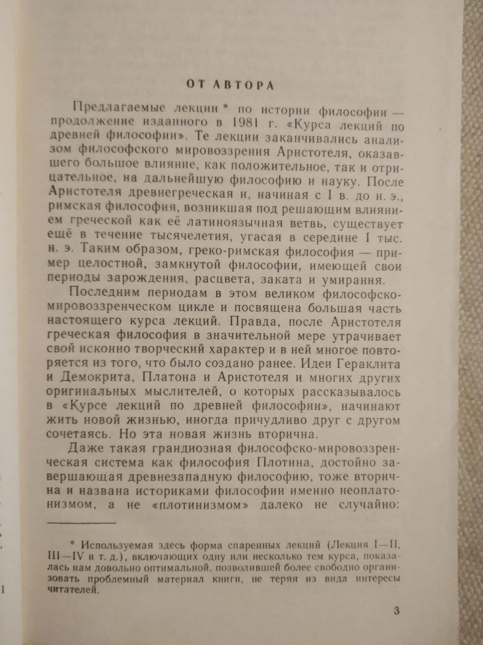 А. Н. Чанышев. Курс лекцій з давньої та середньовічної філософії - Зображення 4