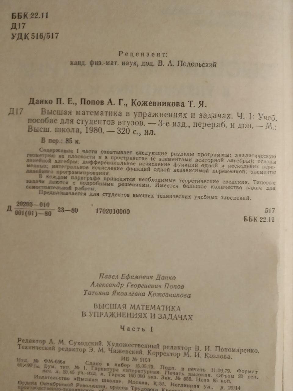 Вища математика у вправах і завданнях. 2 Частини П. Е. Данко, А. Р. Попов, Т. Я. Кожевнікова - Зображення 4