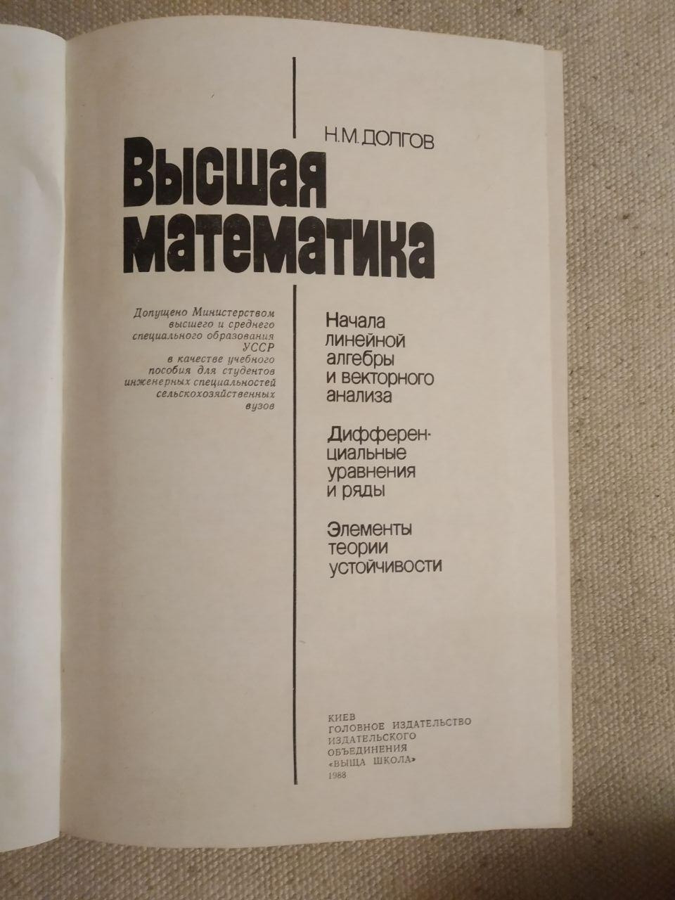 Вища математика. Н.М. Боргів - Зображення 2