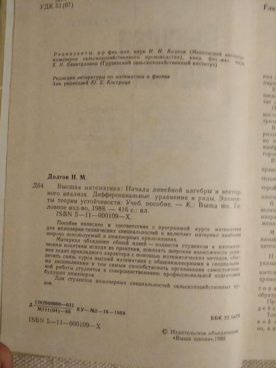 Вища математика. Н.М. Боргів - Зображення 3