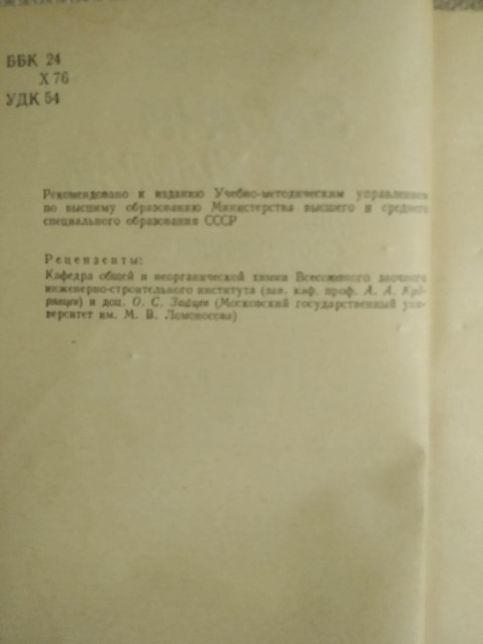 Задачи по Химии для поступающих в вузы. Г.П. Хомченко, И.Г. Хомченко — изображение 3