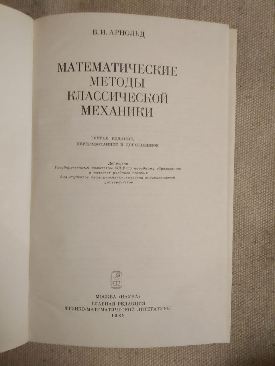 Математичні методи класичної механіки. В. І. Арнольд - Зображення 2