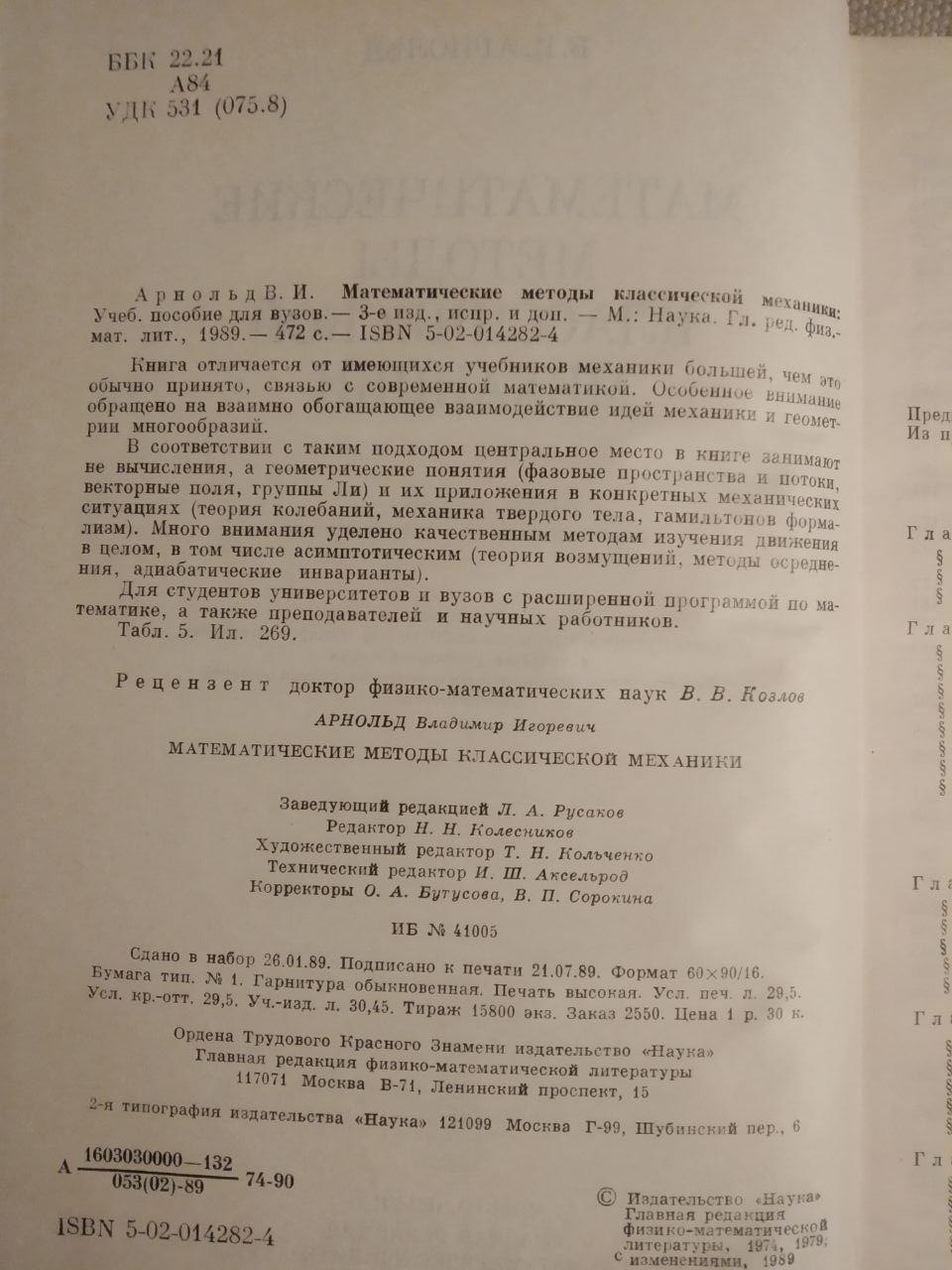 Математичні методи класичної механіки. В. І. Арнольд - Зображення 3