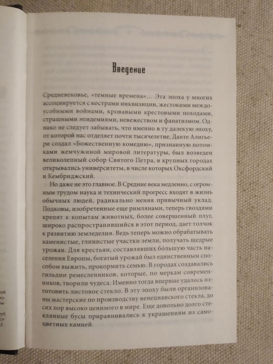 Великі таємниці і загадки середньовіччя. Полювання на відьом, Хрестові походи і лицарі. Ганна Вербицька - Зображення 3