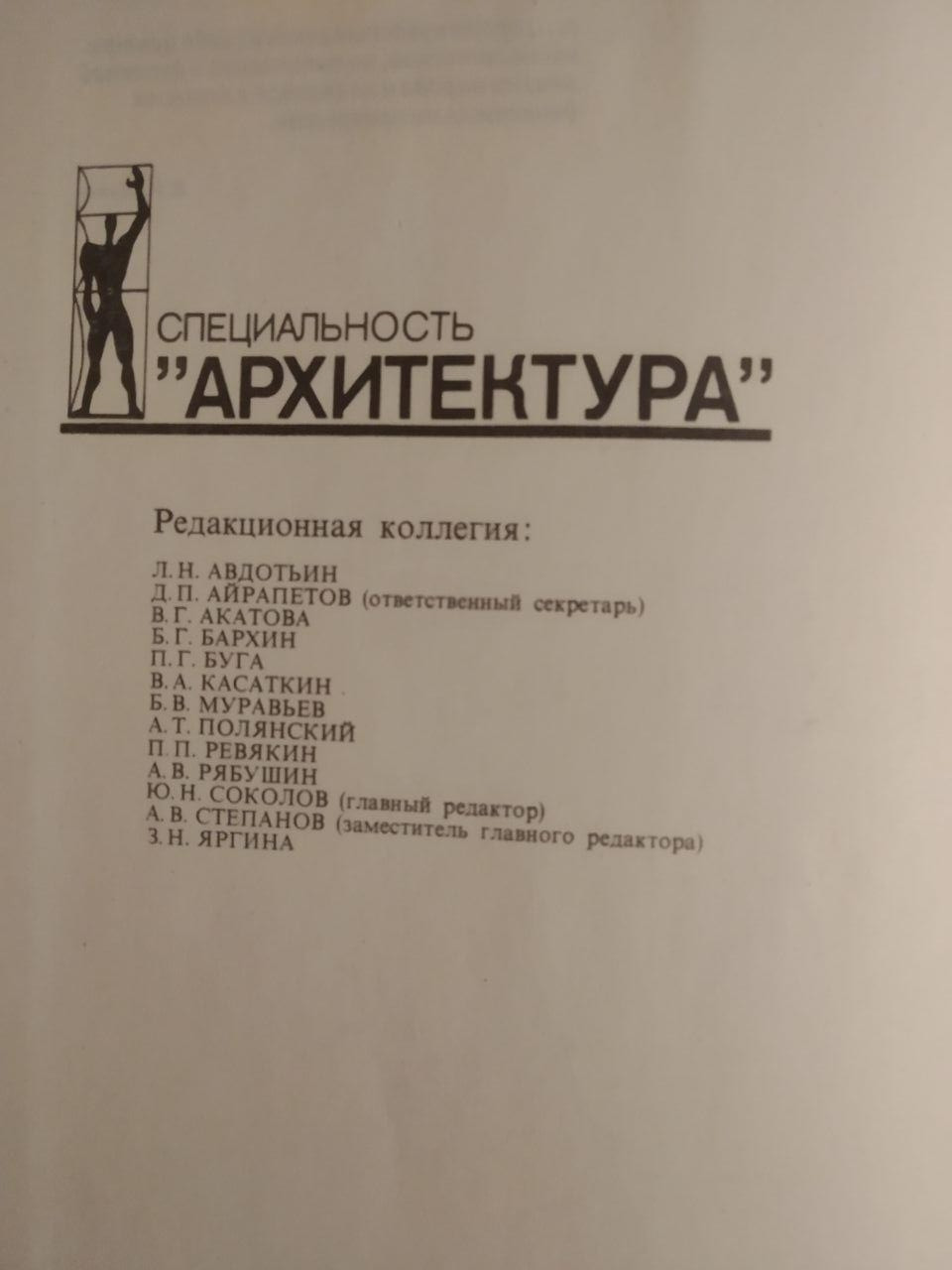 Історія Градо-Будівельного Мистецтва. Т. Ф. Саваренская - Зображення 2