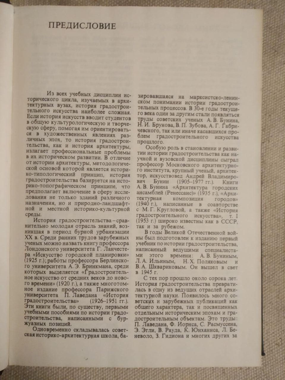 Історія Градо-Будівельного Мистецтва. Т. Ф. Саваренская - Зображення 4