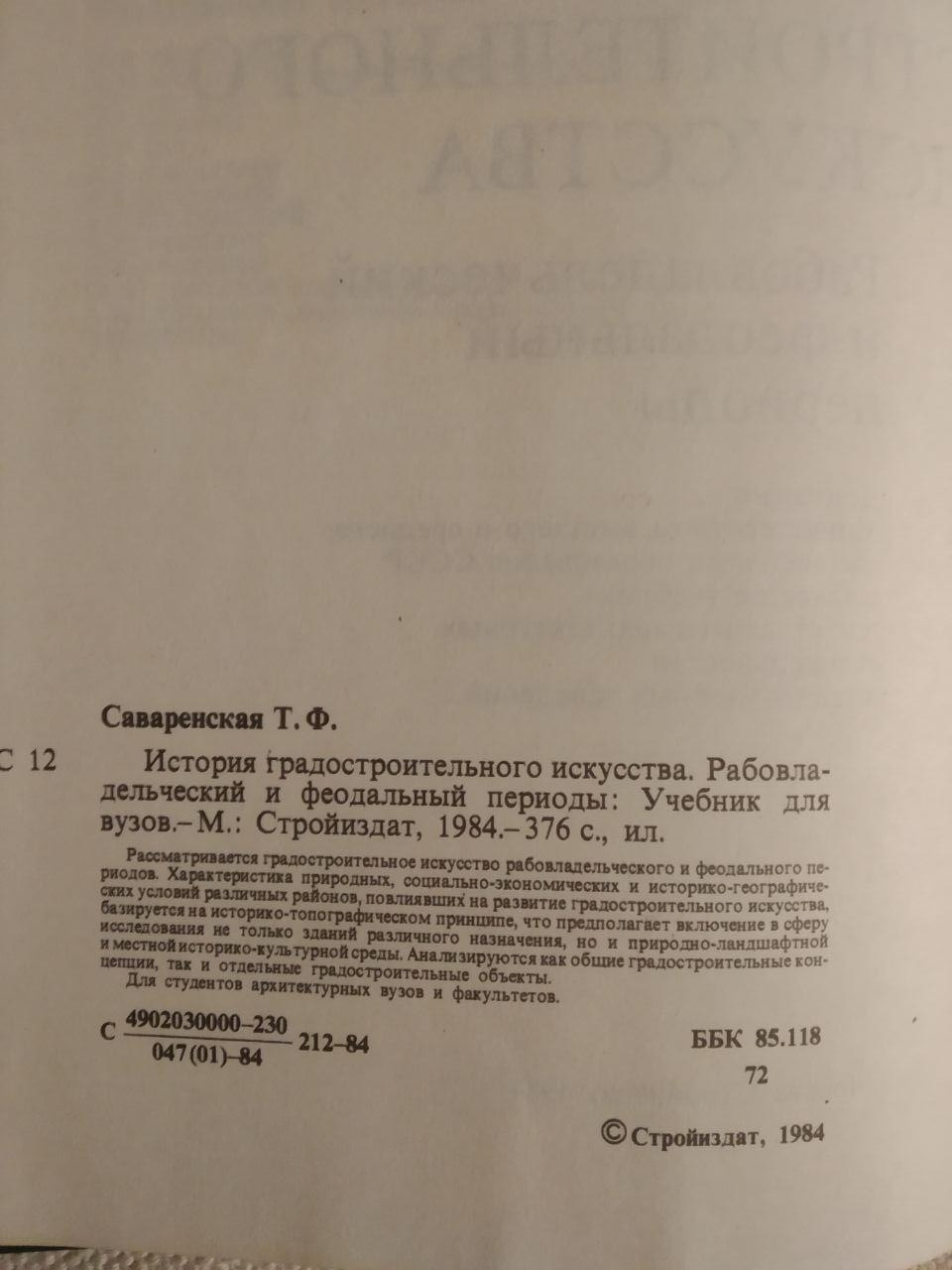 Історія Градо-Будівельного Мистецтва. Т. Ф. Саваренская - Зображення 5