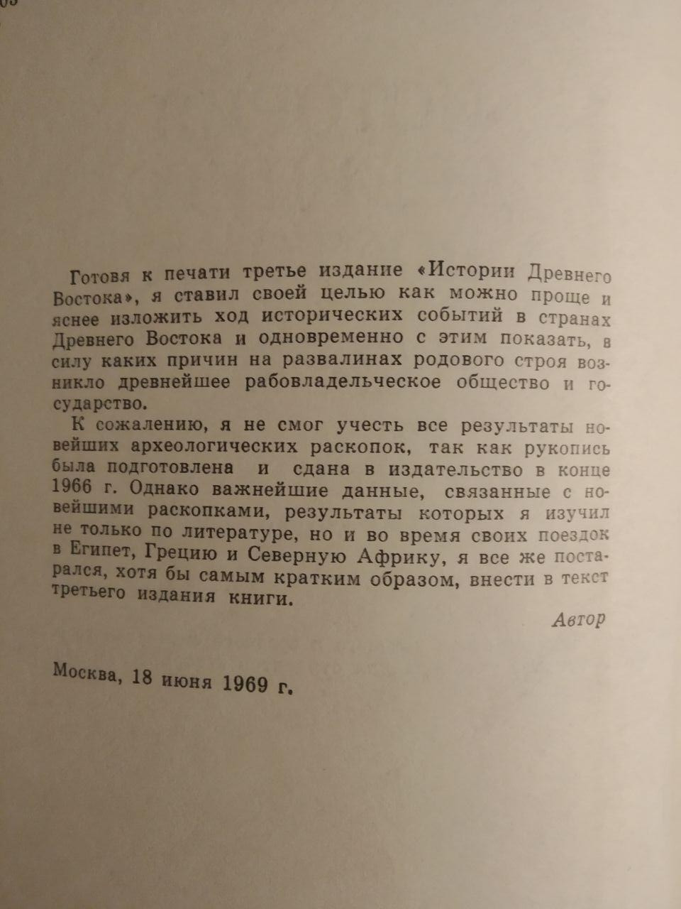 История древнего востока. В.И. Авдиев — изображение 3