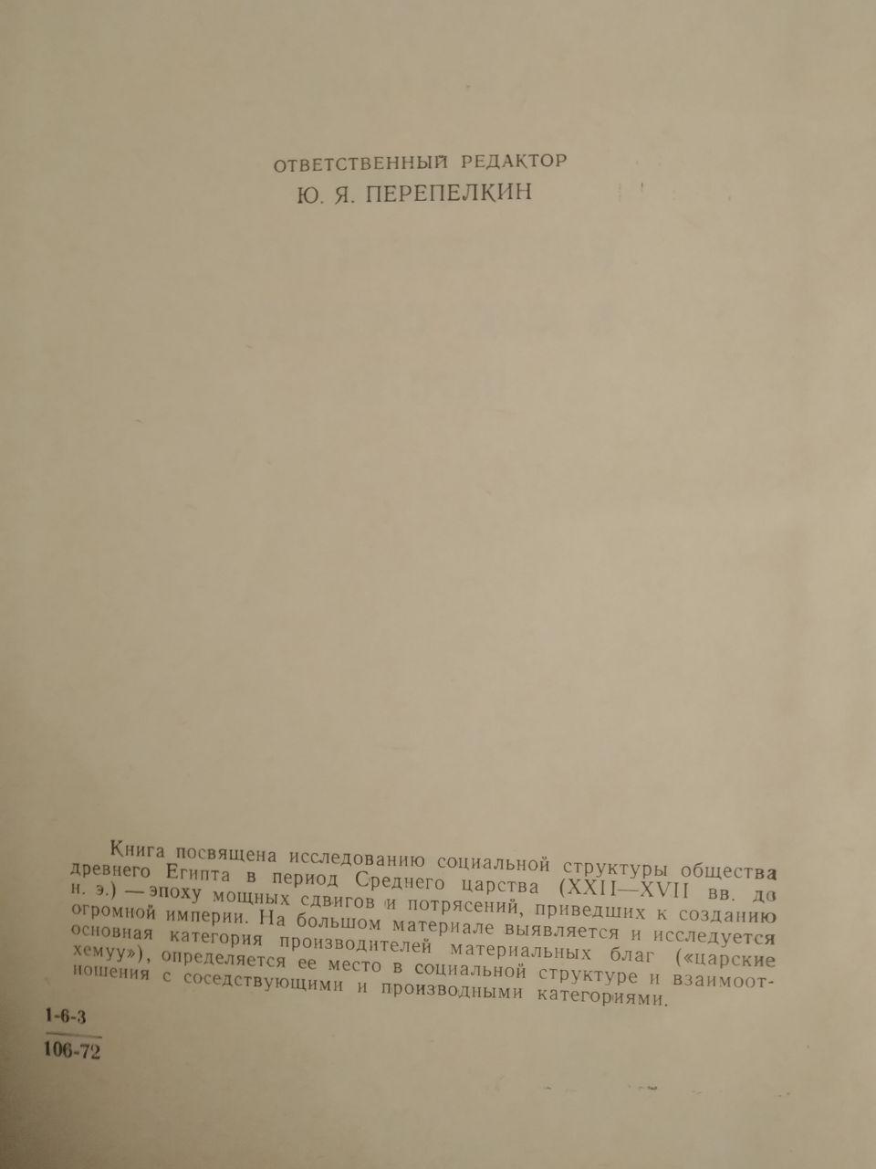 Трудове населення Єгипту в Епоху Середнього Царства О. Д. Берлев - Зображення 3