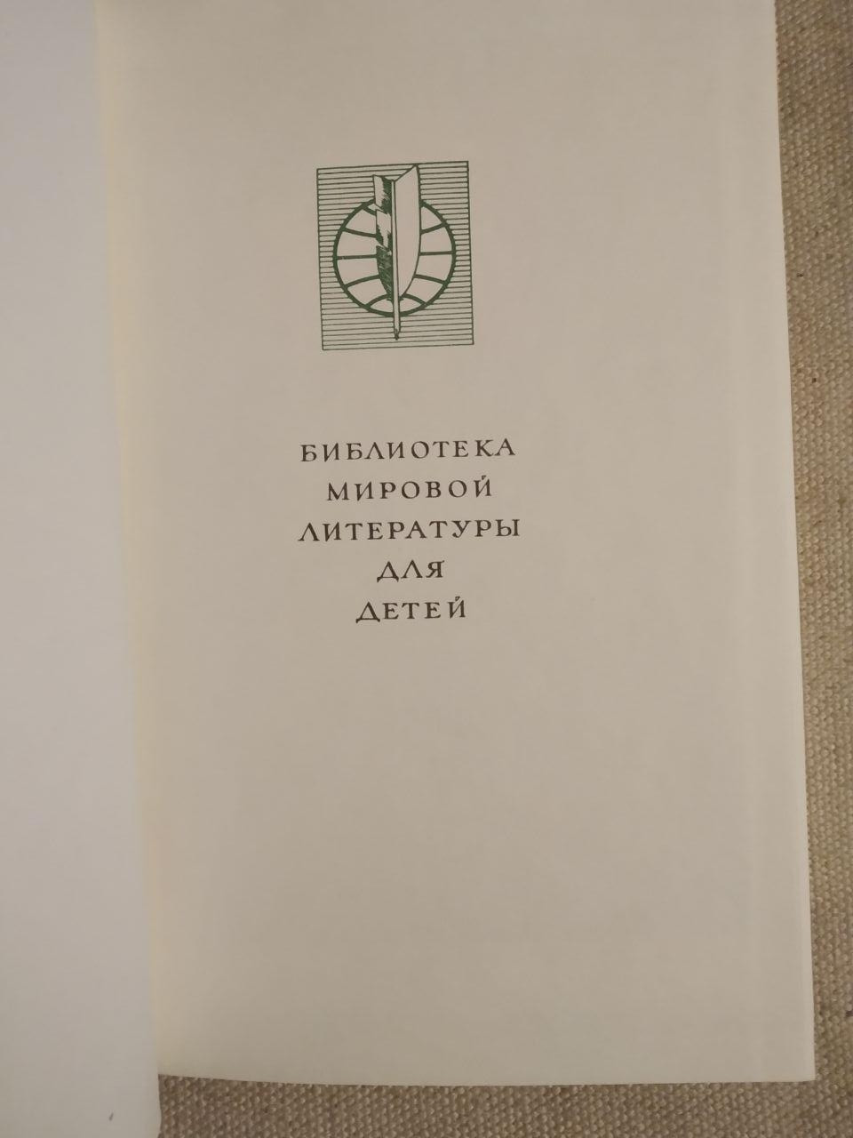 Бібліотека світової літератури для дітей. Вальтер Скотт. Шарль Де Костер - Зображення 3