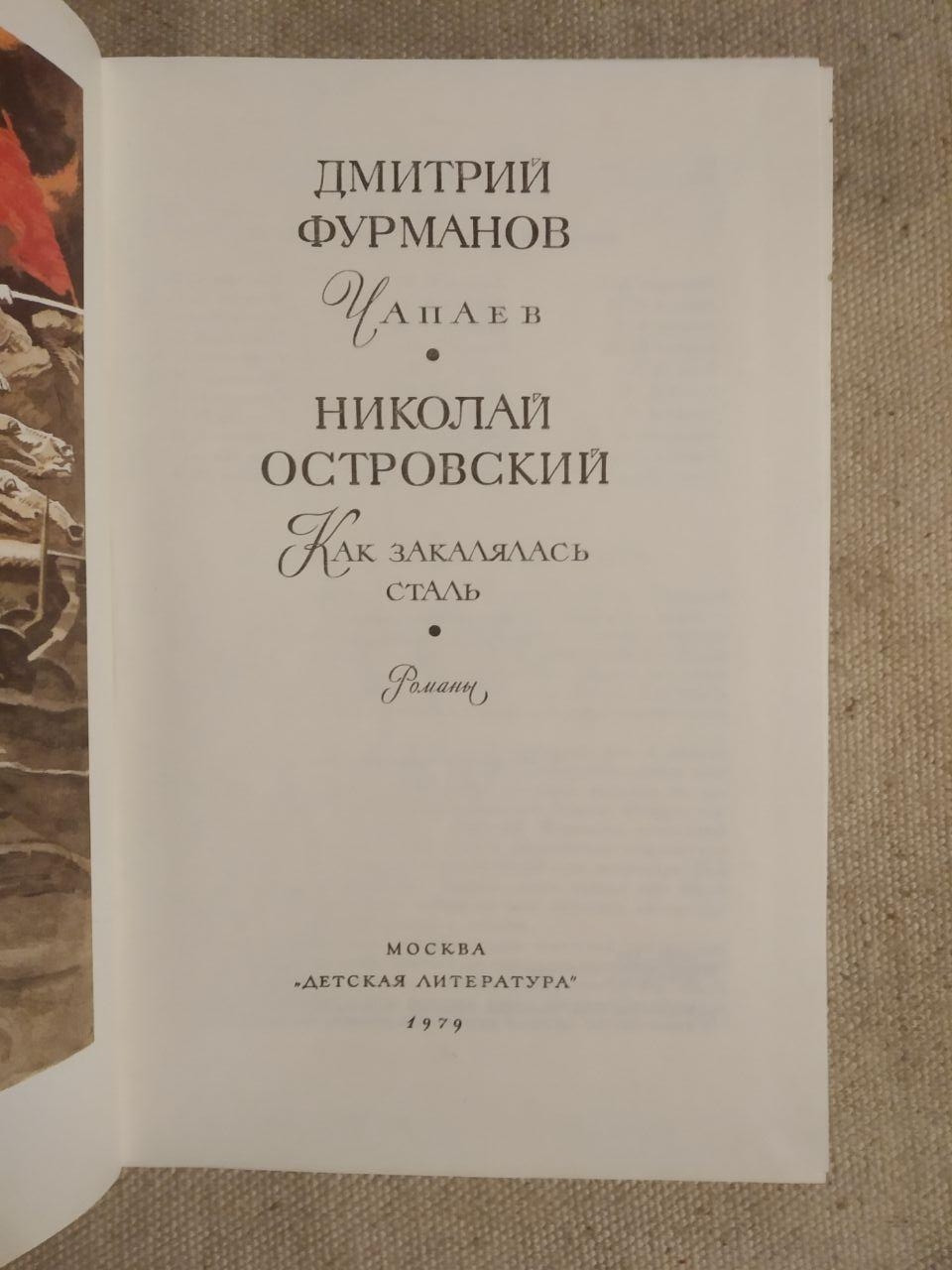 Бібліотека світової літератури для дітей. Дмитро Фурманов. Микола Островський - Зображення 2