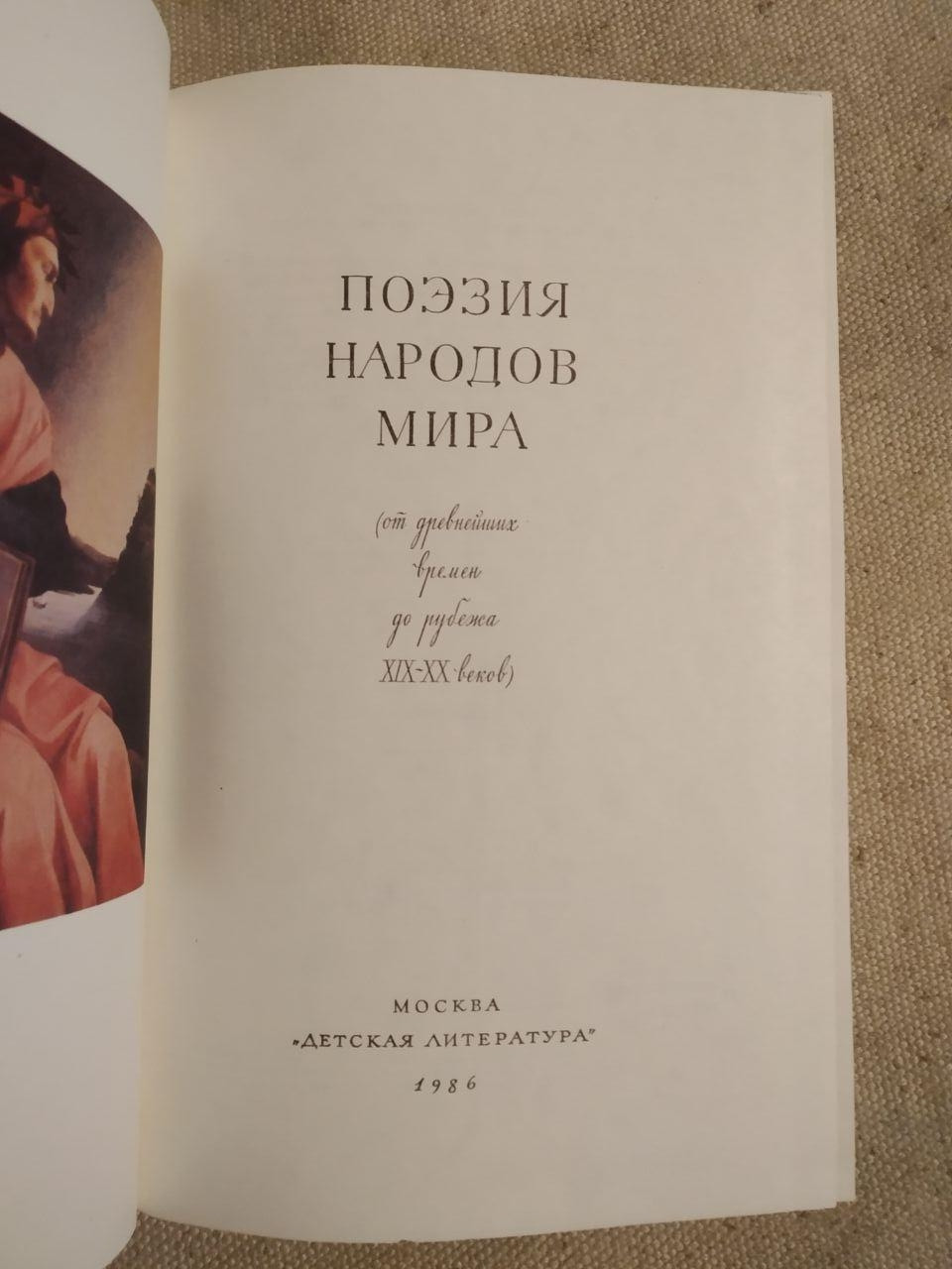 Бібліотека світової літератури для дітей. Поезія Народів Світу - Зображення 3