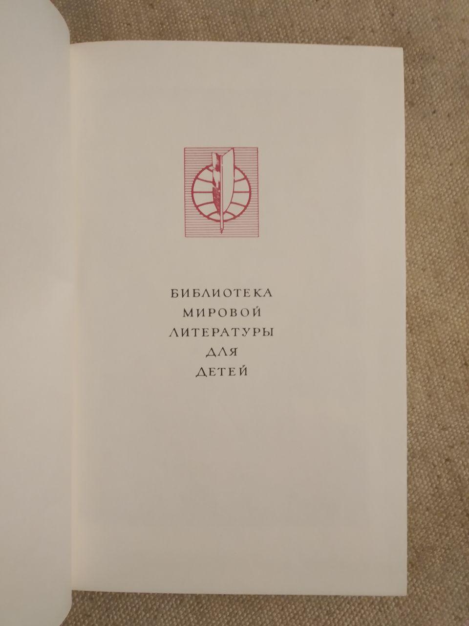 Библиотека мировой литературы для детей. Ю. Бондарев, В. Богомолов, В. Быков. Б. Васильев - Зображення 3
