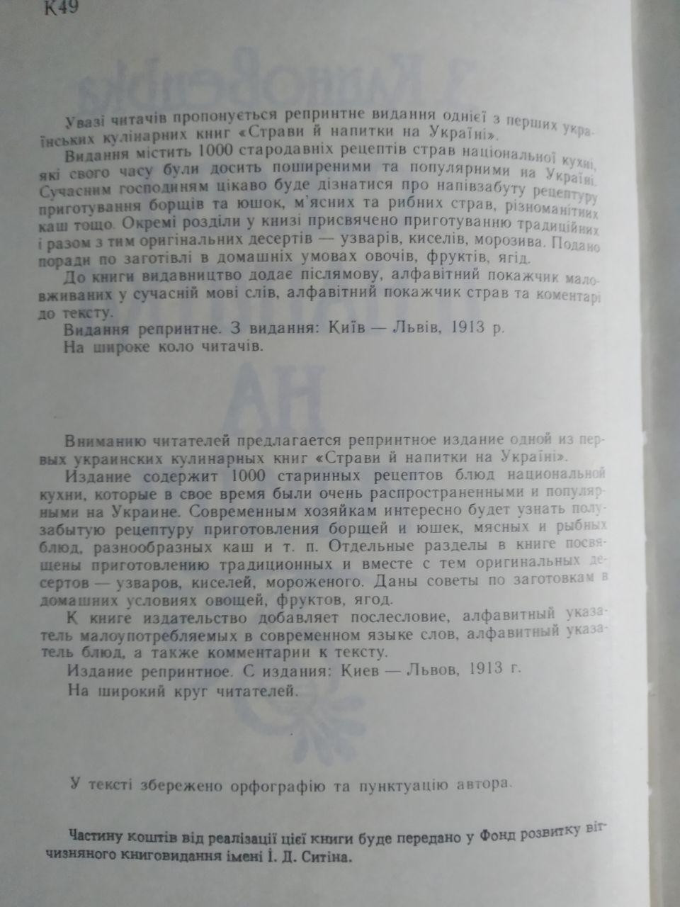 З. Клиновецька. Страви й напитки на Україні - Зображення 2