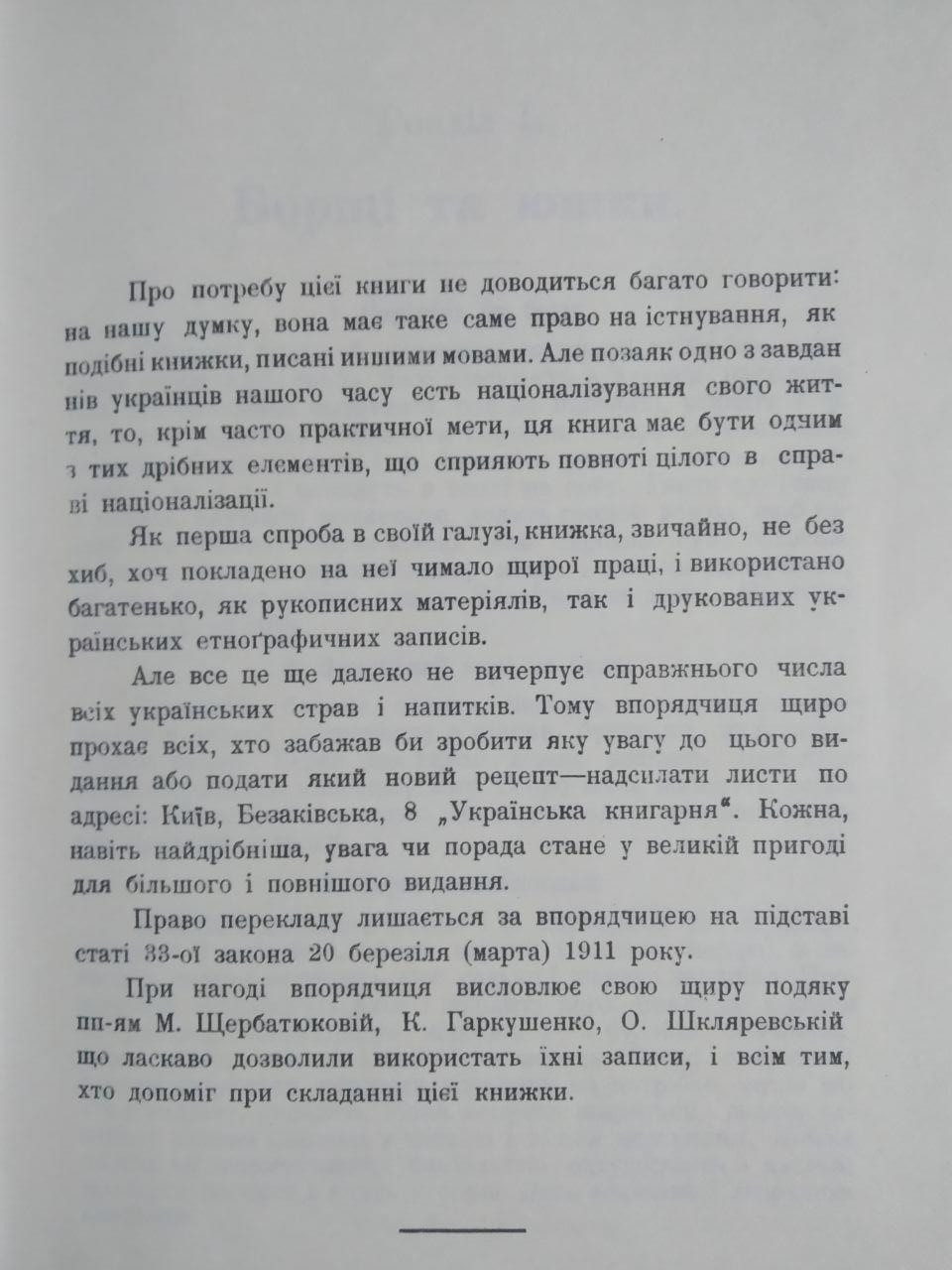 З. Клиновецька. Страви й напитки на Україні - Зображення 3