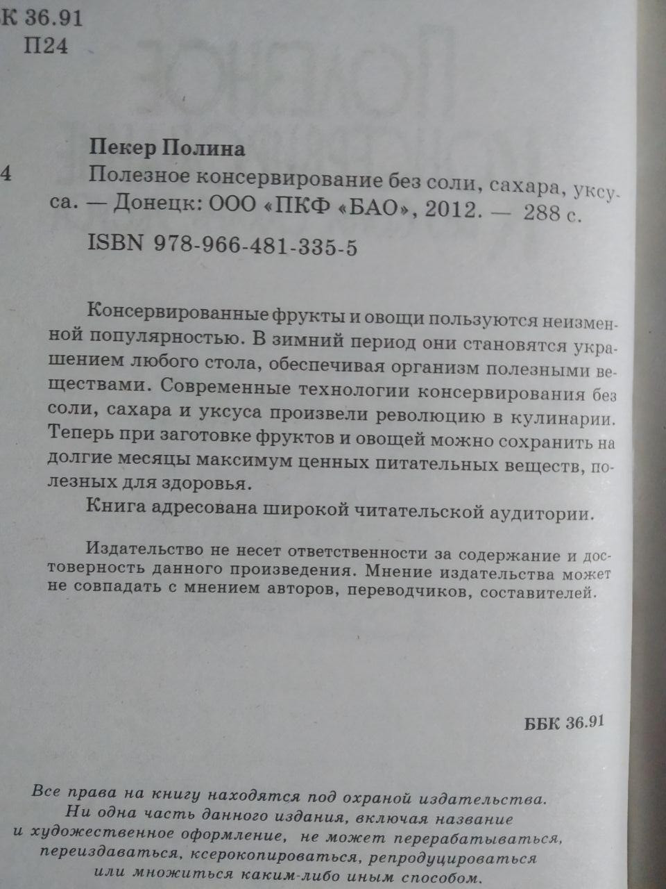Корисне Консервування Без солі, Сахара, Оцту. Донецьк, Бао 2012 - Зображення 2