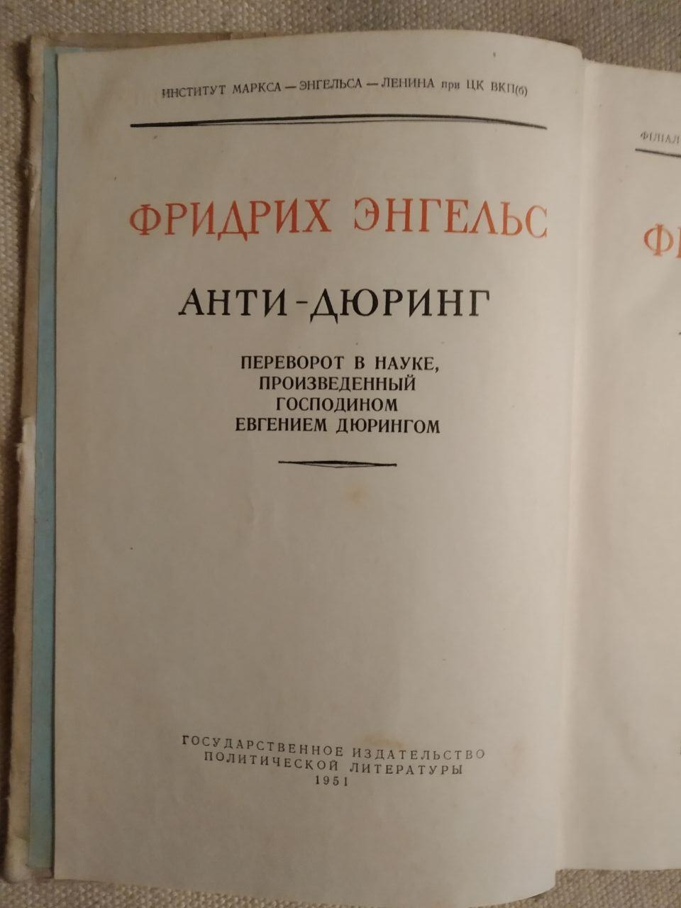 Фрідріх Енгельс. Анти-Дюрінг - Зображення 2