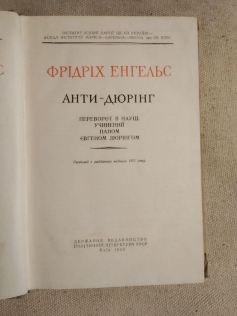 Фрідріх Енгельс. Анти-Дюрінг - Зображення 3