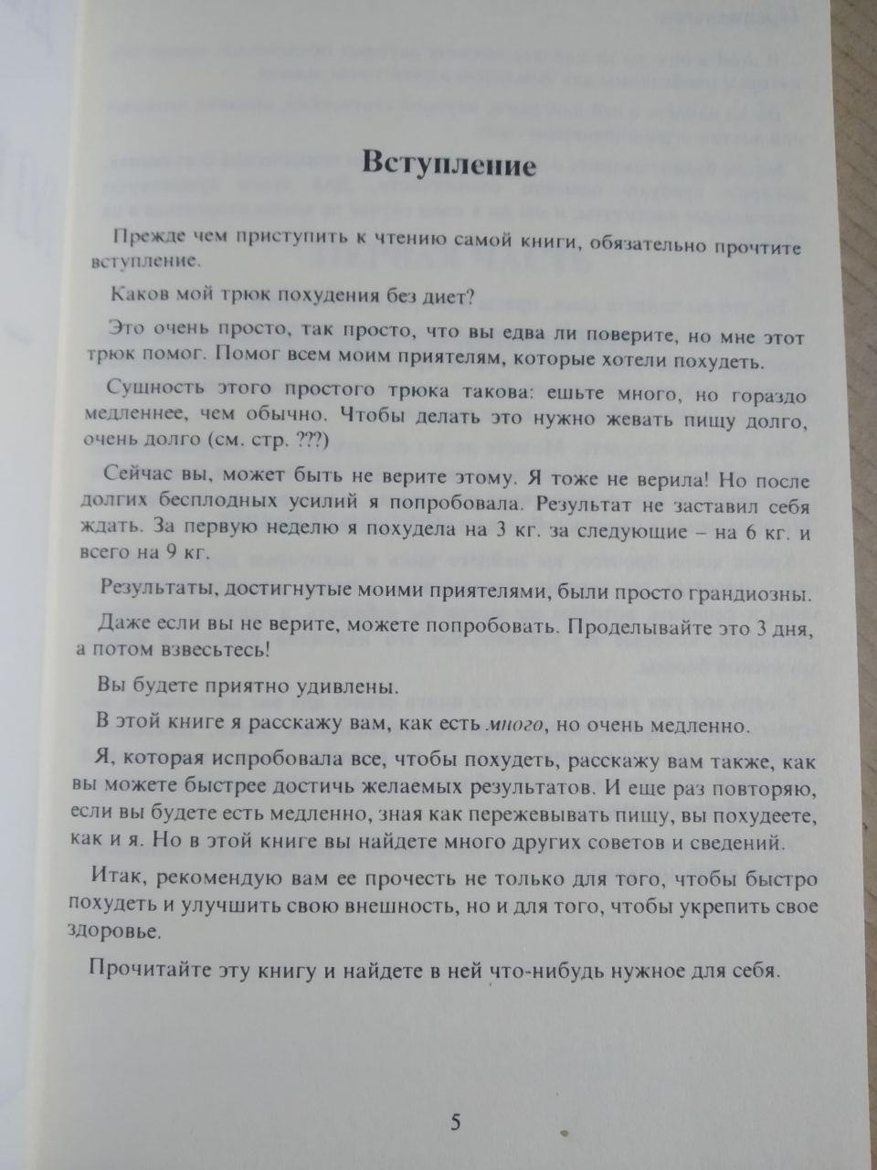 Даннель Шевальє. Мій Принцип - Худнути без дієт - Зображення 3