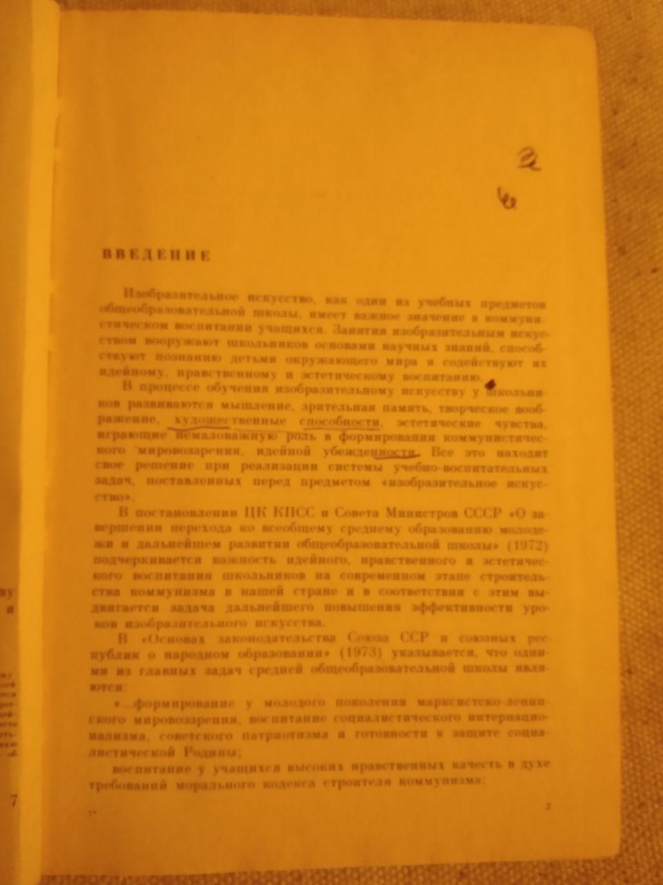 В. С. Кузин. Основы обучения изобразительному искусству в школе — изображение 2