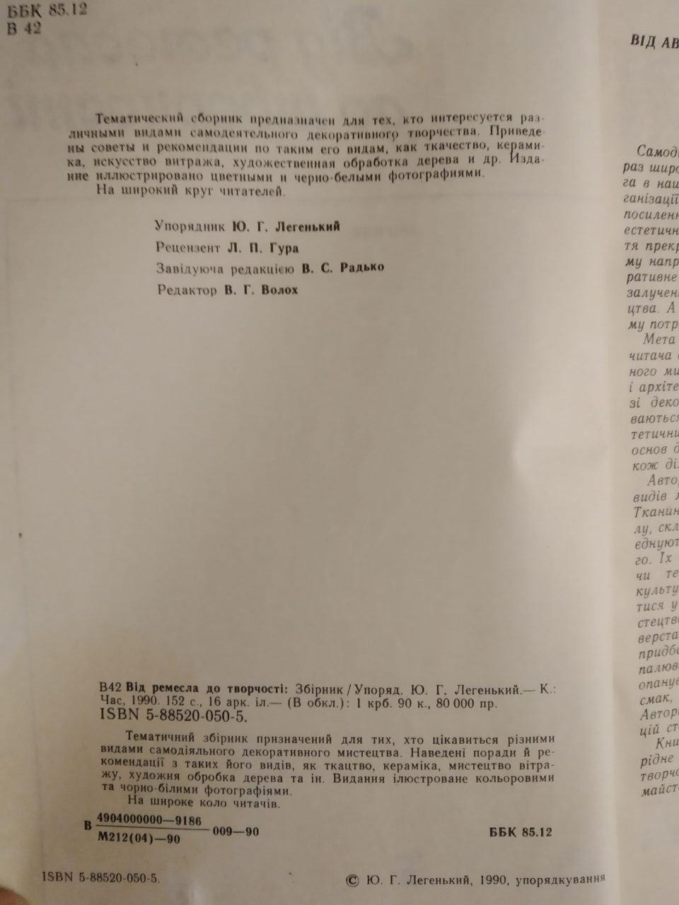 Від ремесла до творчості - Зображення 2