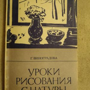 М. Храпковський. Листи до художника-початківця