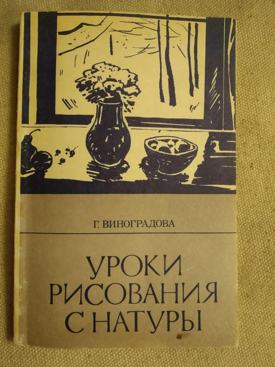 М. Храпковский. Письма к начинающему художнику