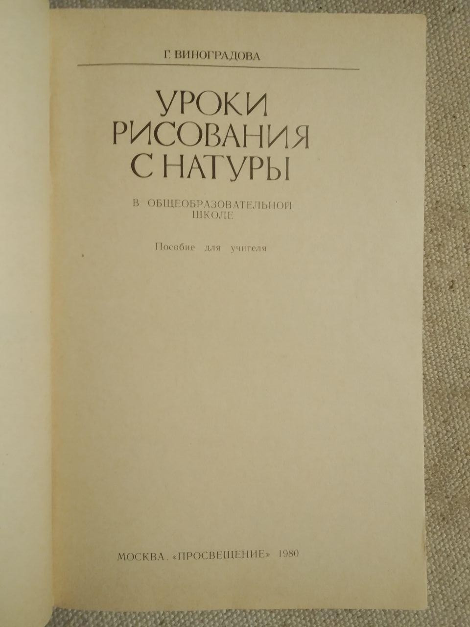М. Храпковский. Письма к начинающему художнику — изображение 3