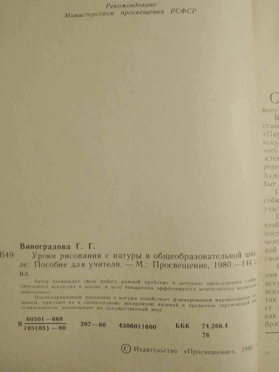 М. Храпковский. Письма к начинающему художнику — изображение 4