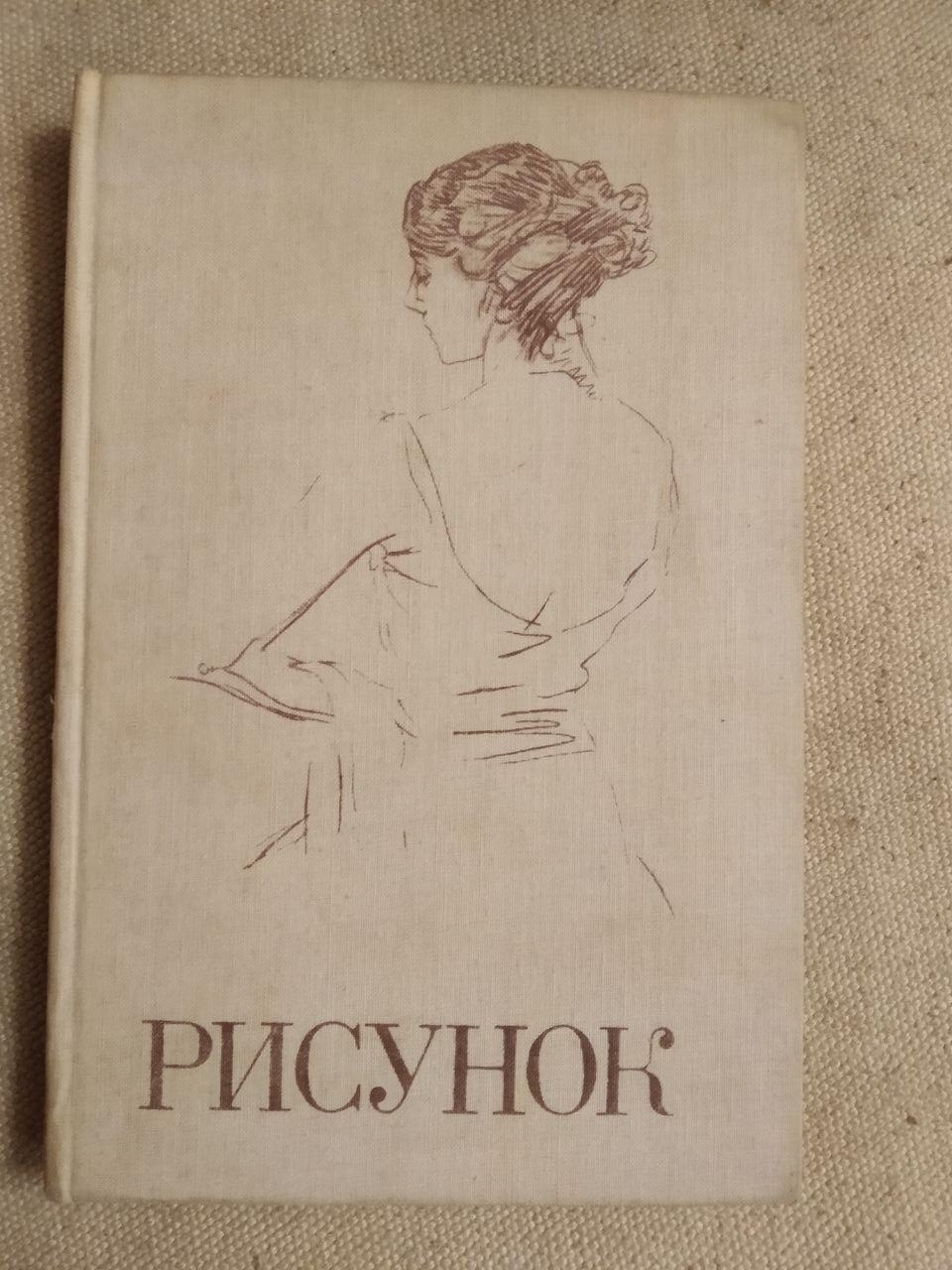 Рисунок. А. М. Серова