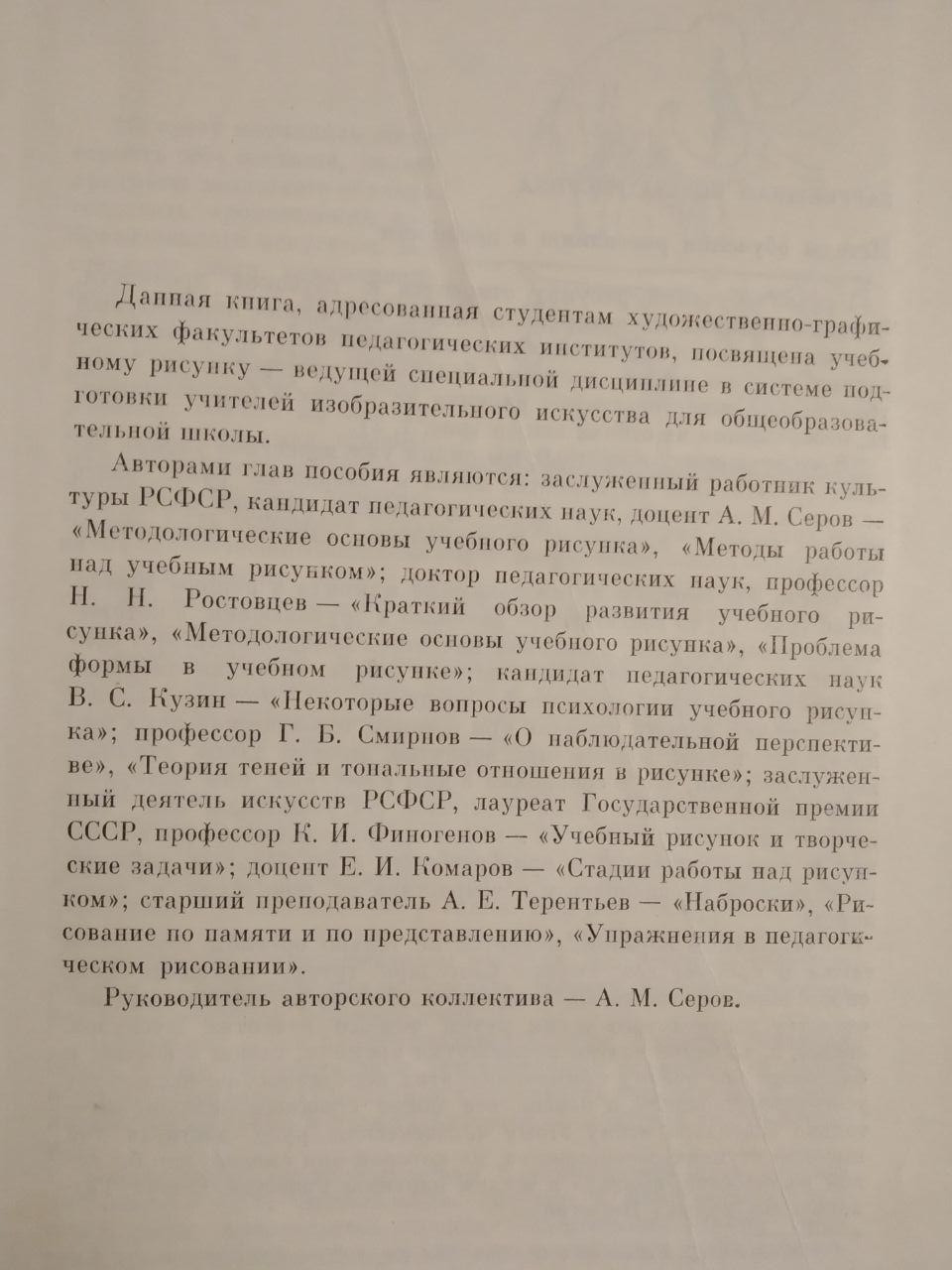 Рисунок. А. М. Серова — изображение 2
