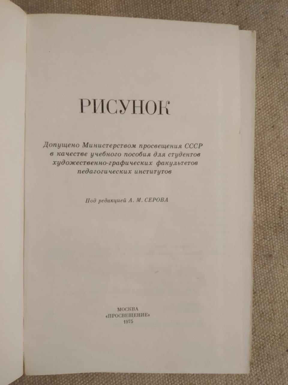 Рисунок. А. М. Серова — изображение 4
