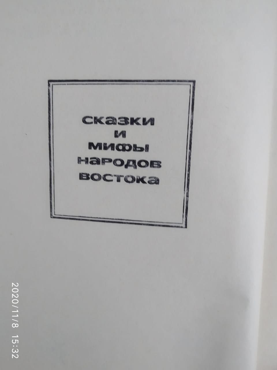 Абазинские народні казки - Зображення 3
