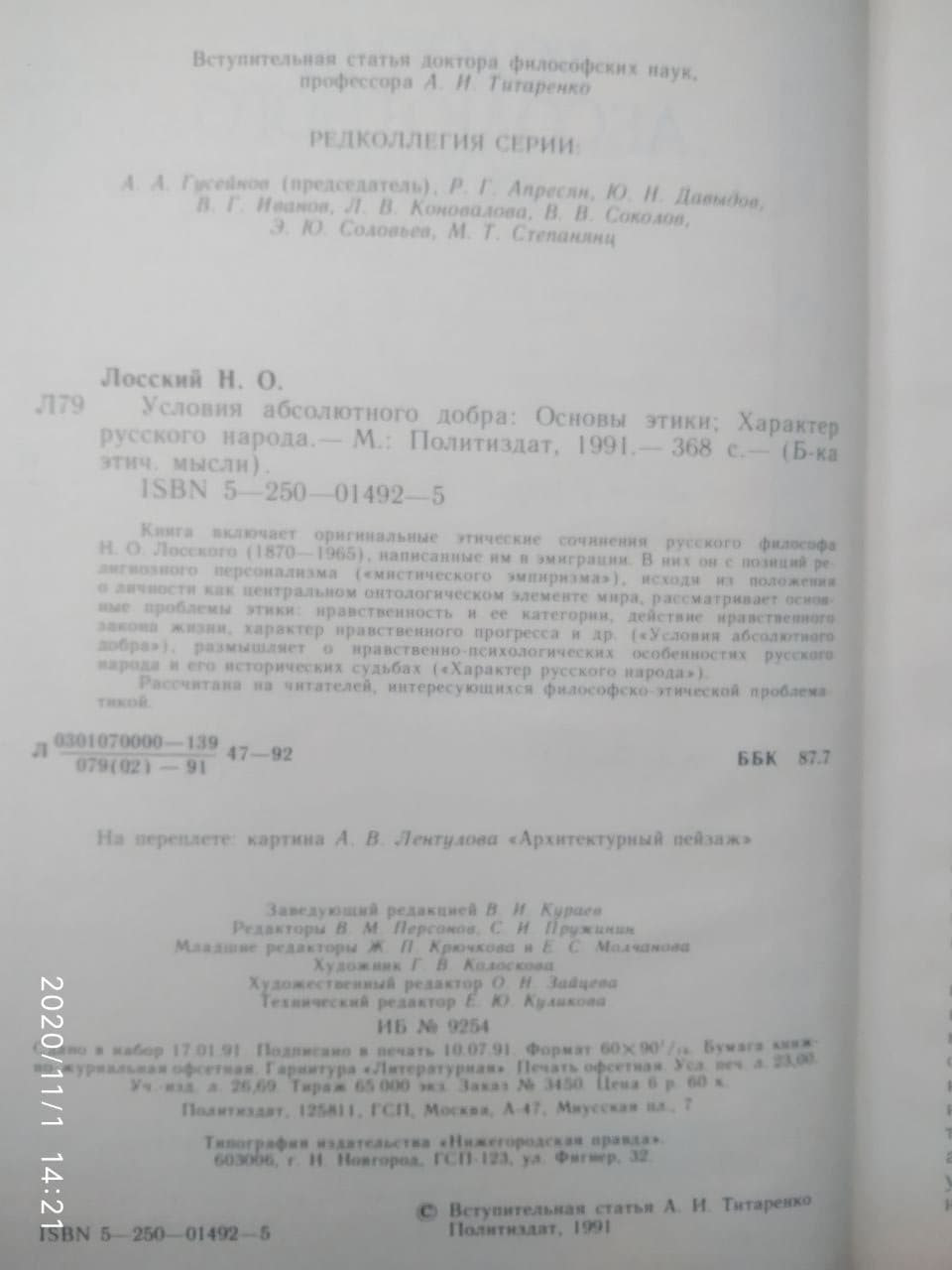 Условия абсолютного добра Н. О. Лосский — изображение 2