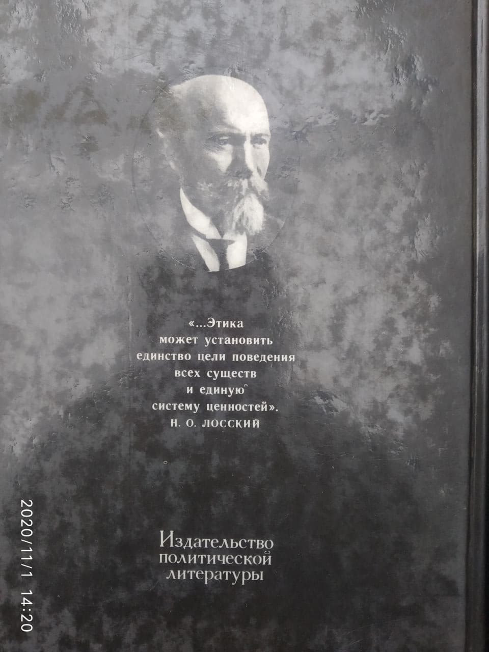 Условия абсолютного добра Н. О. Лосский — изображение 4
