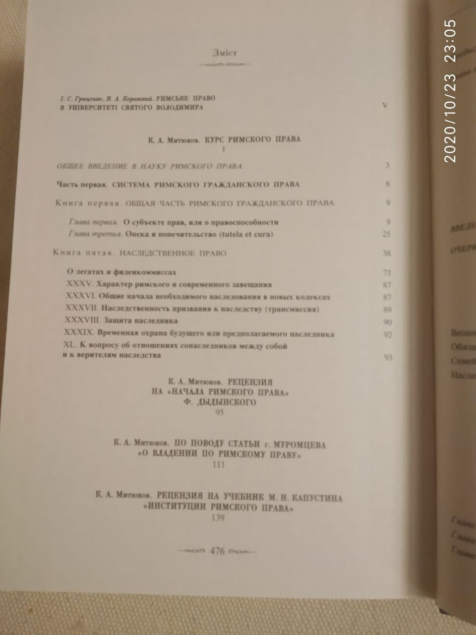Римське право в Університеті Святого Володимира - Зображення 4