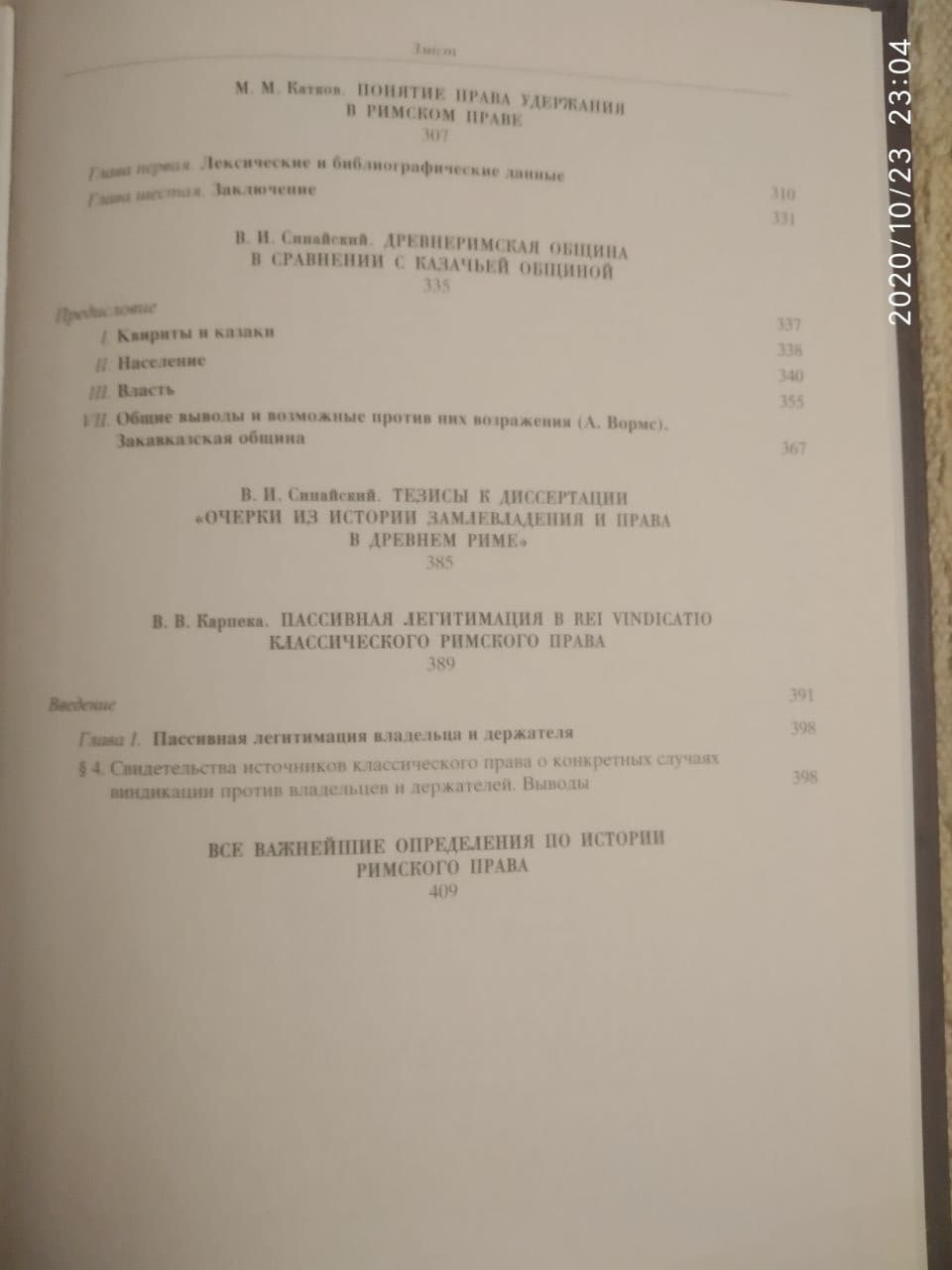 Римське право в Університеті Святого Володимира - Зображення 5