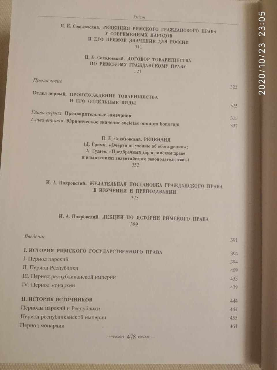 Римське право в Університеті Святого Володимира - Зображення 7