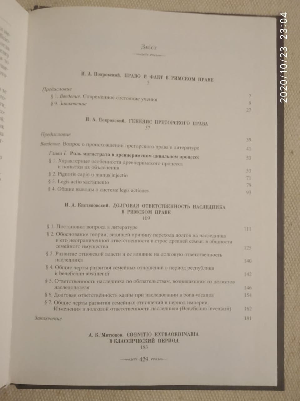 Римське право в Університеті Святого Володимира - Зображення 8