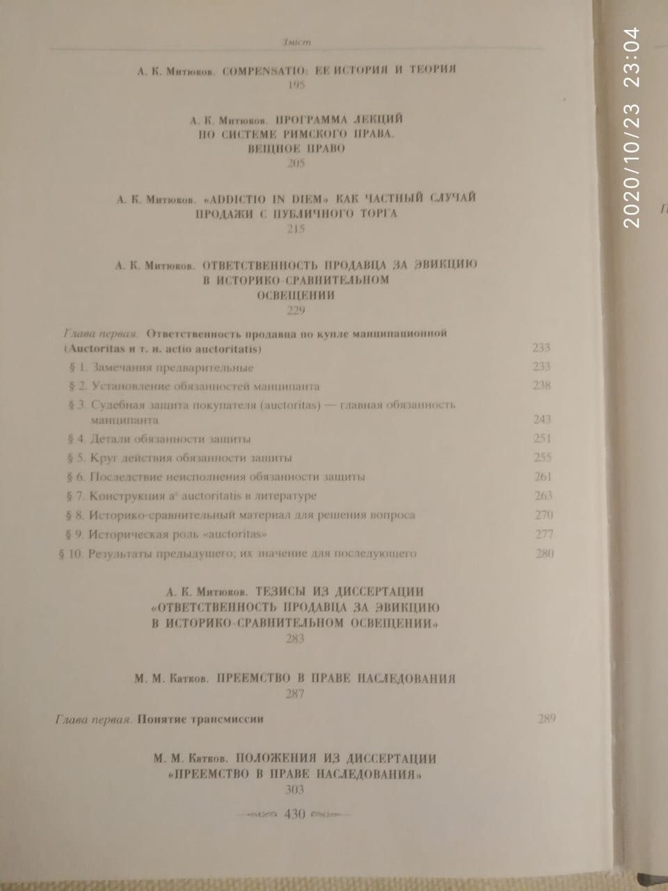 Римське право в Університеті Святого Володимира - Зображення 9