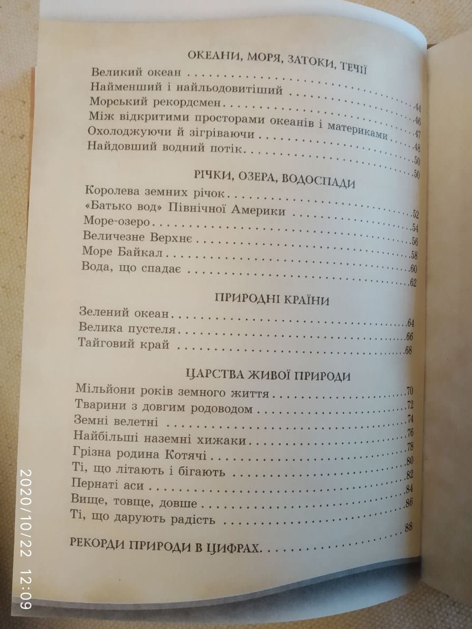Що? як? чому? Енциклопедія. світ рослин. Світ первісних тварин - Зображення 2